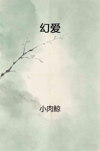 爱人已逝