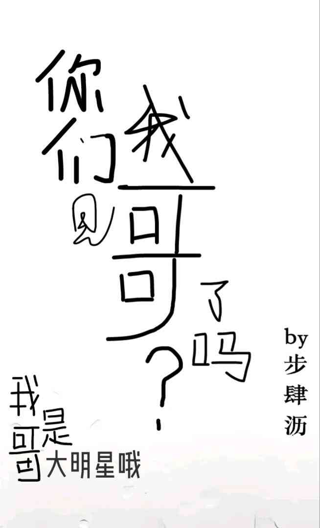 你们见我哥了吗