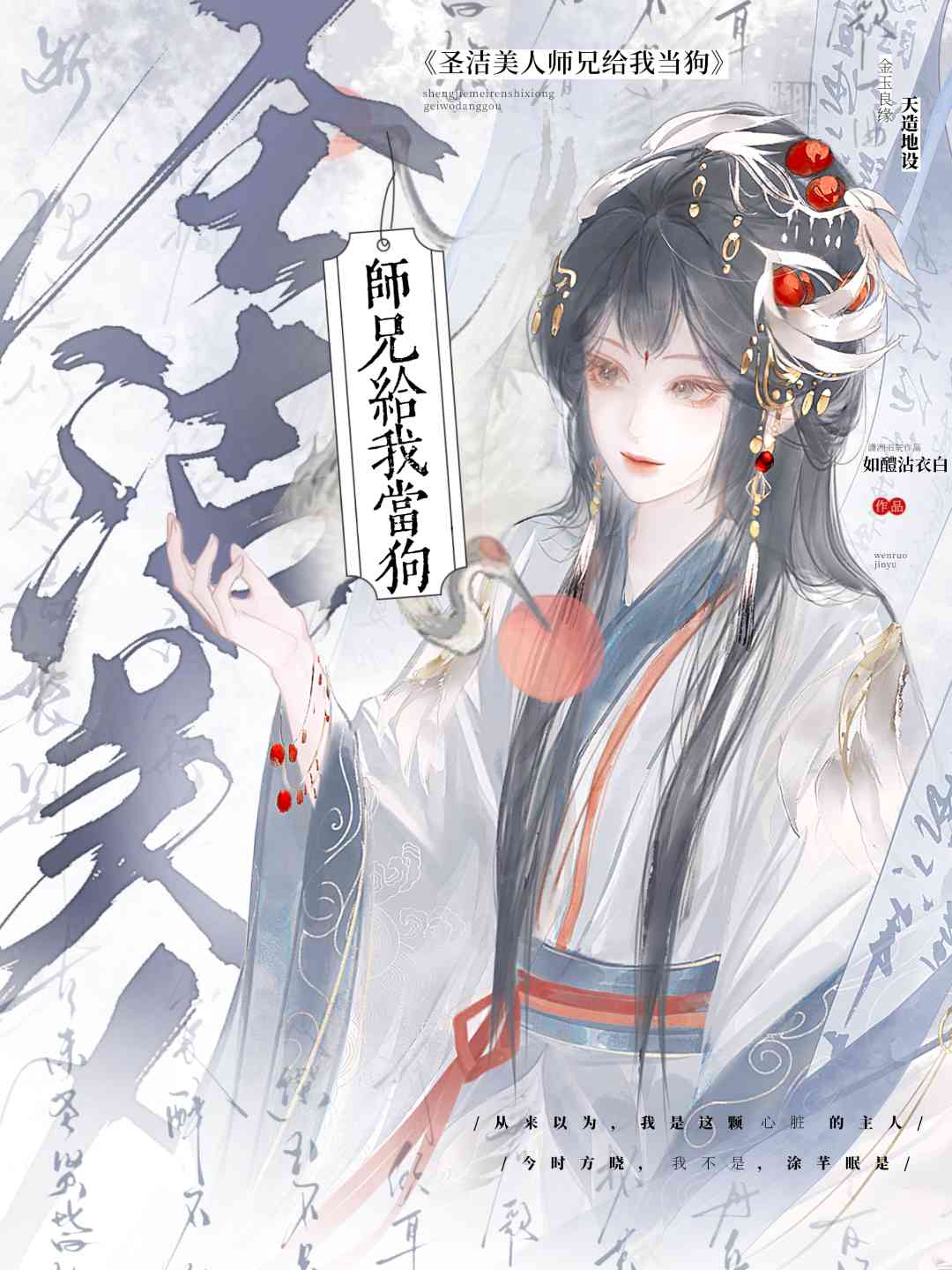圣洁美人师兄给我当狗