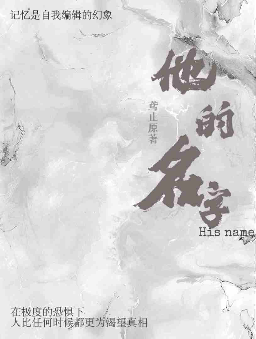 他的名字