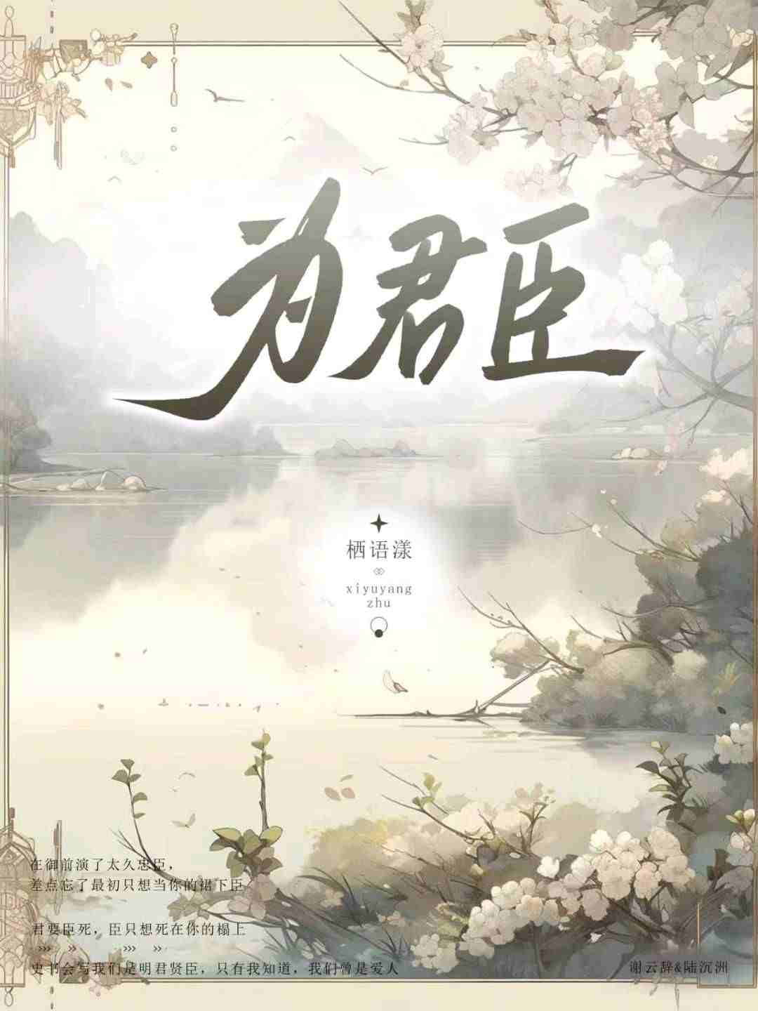 为君臣