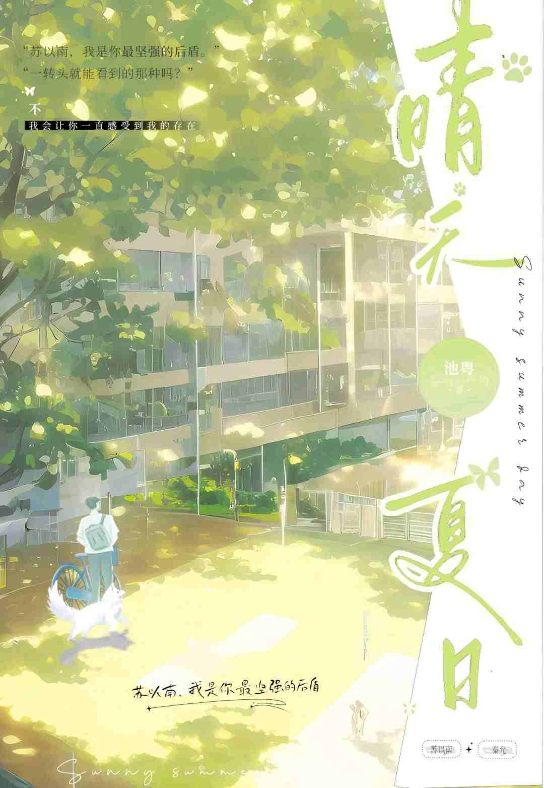 晴天夏日