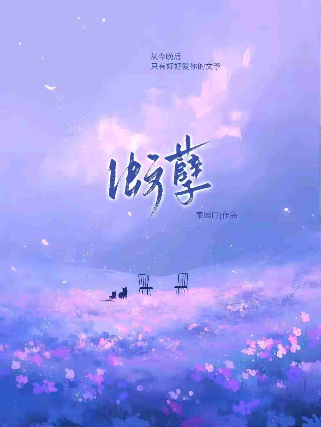 蚊孽