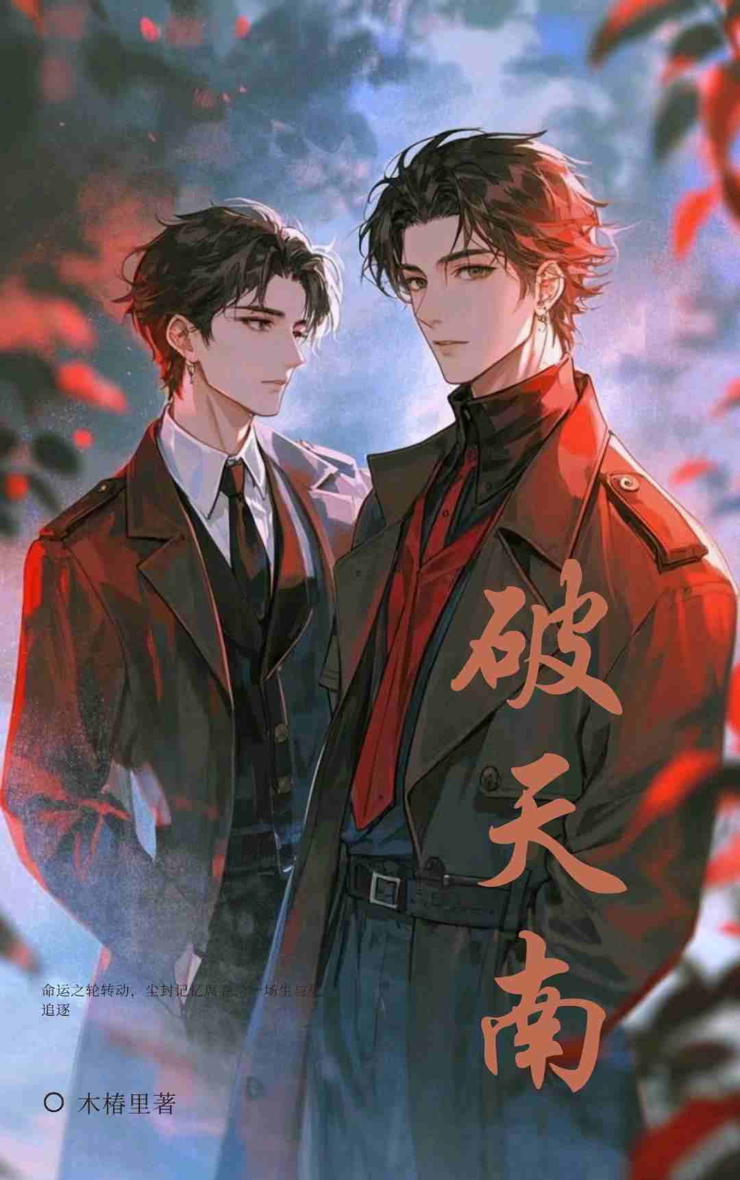 破天南