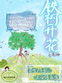 铁树开花