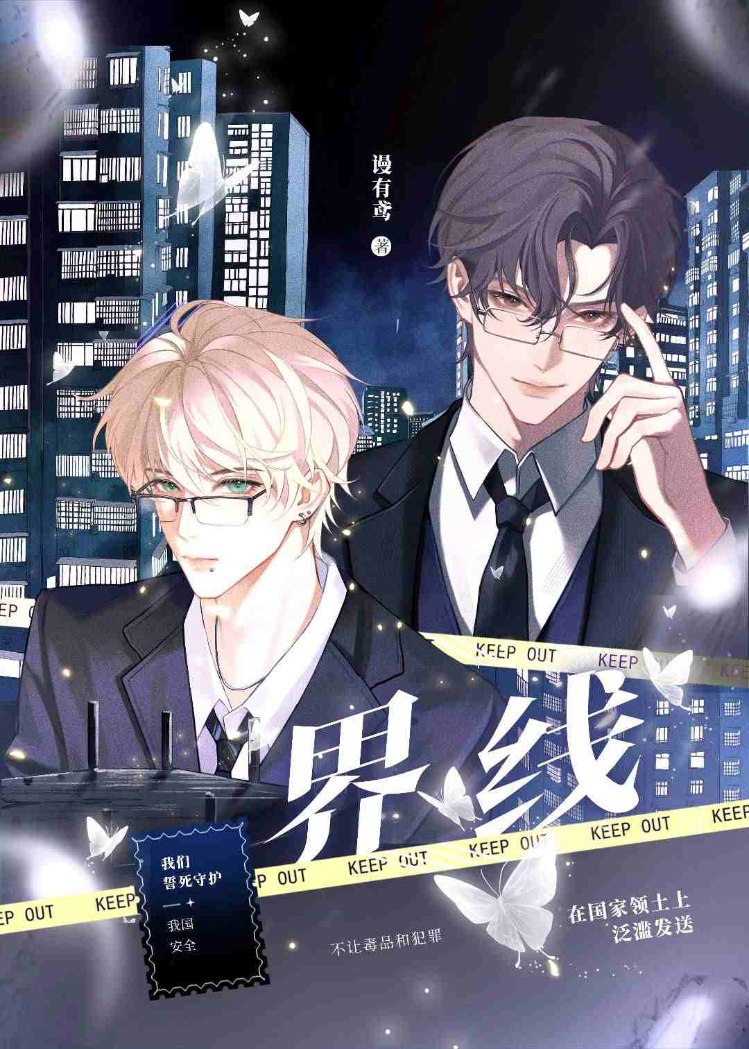界线