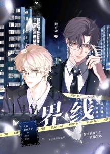 界线