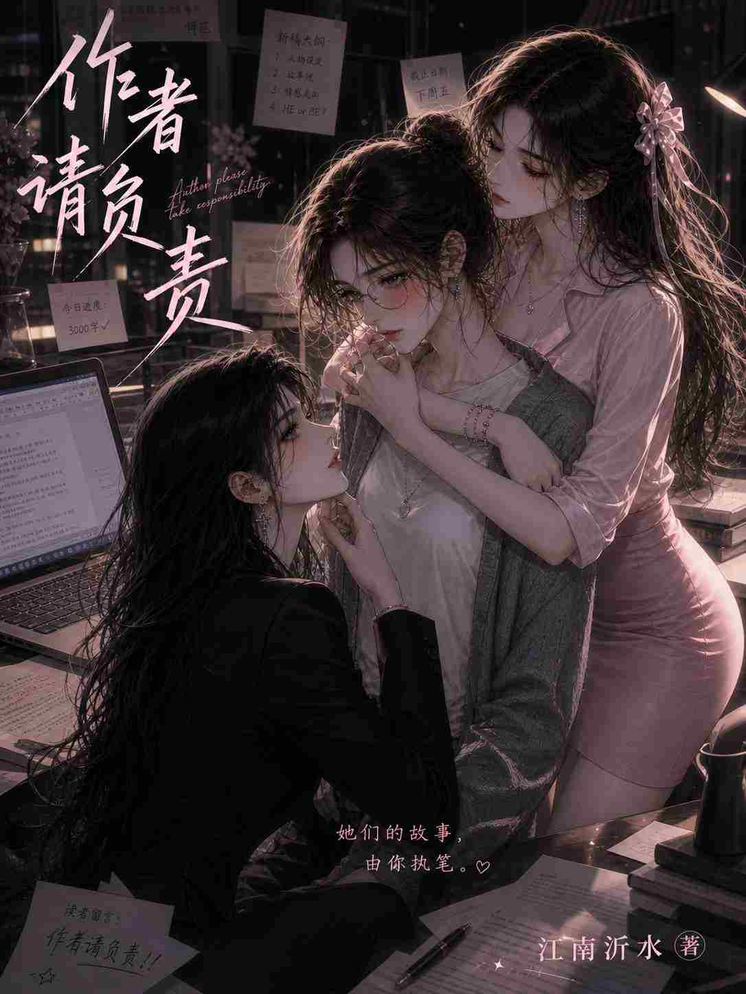 作者请负责
