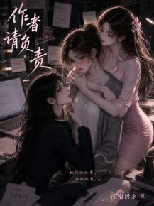 作者请负责