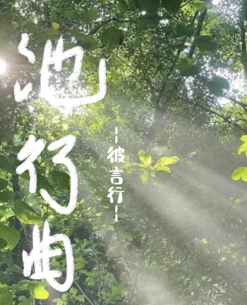 池行曲