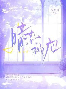 暗恋效应