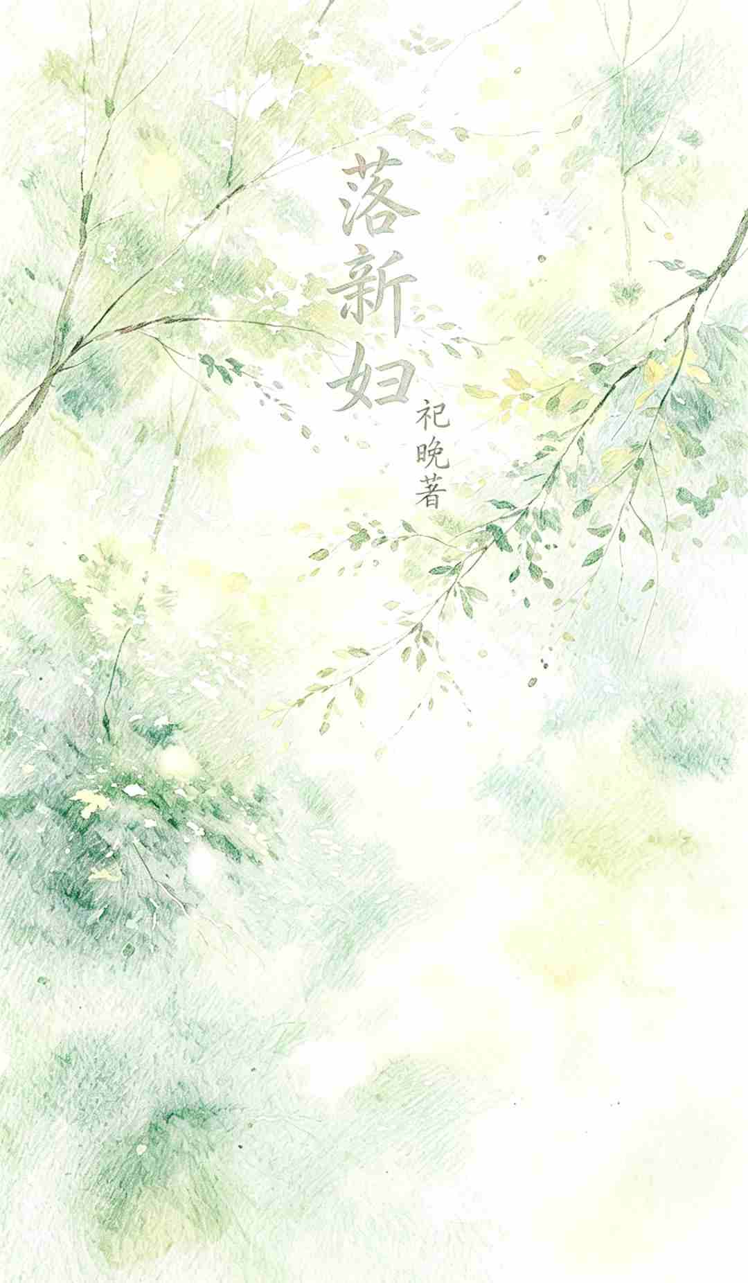 落新妇