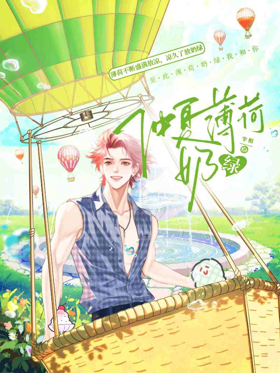 仲夏薄荷奶绿