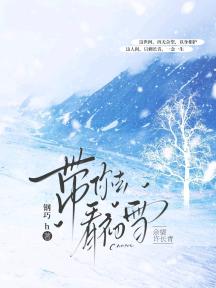 带你去看初雪。