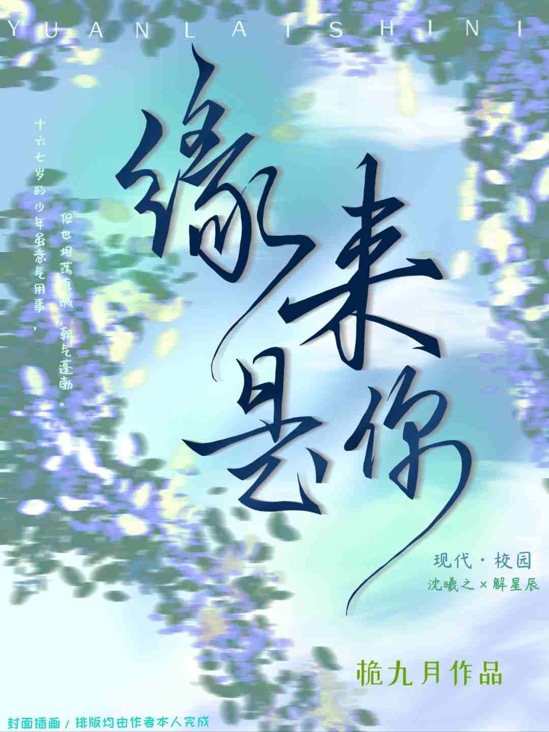 缘来是你