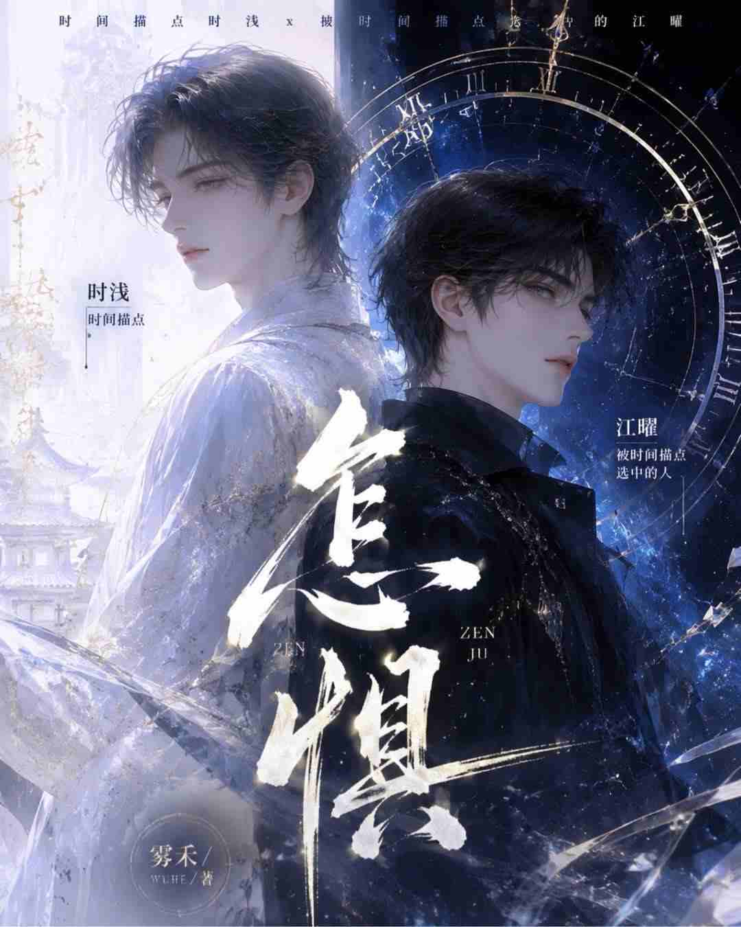 怎惧