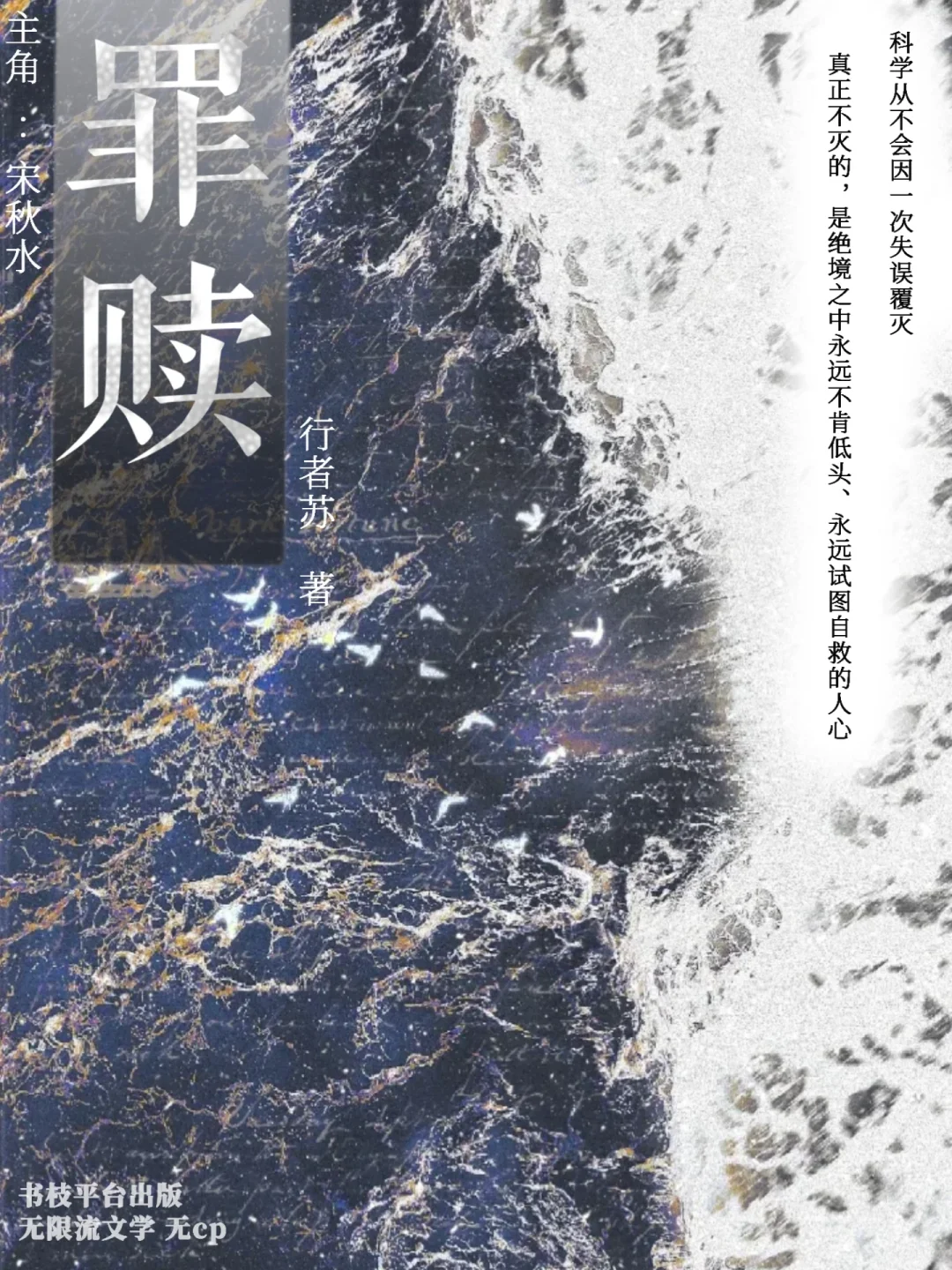 罪赎