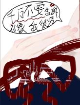 千万不要告诉对象我很穷