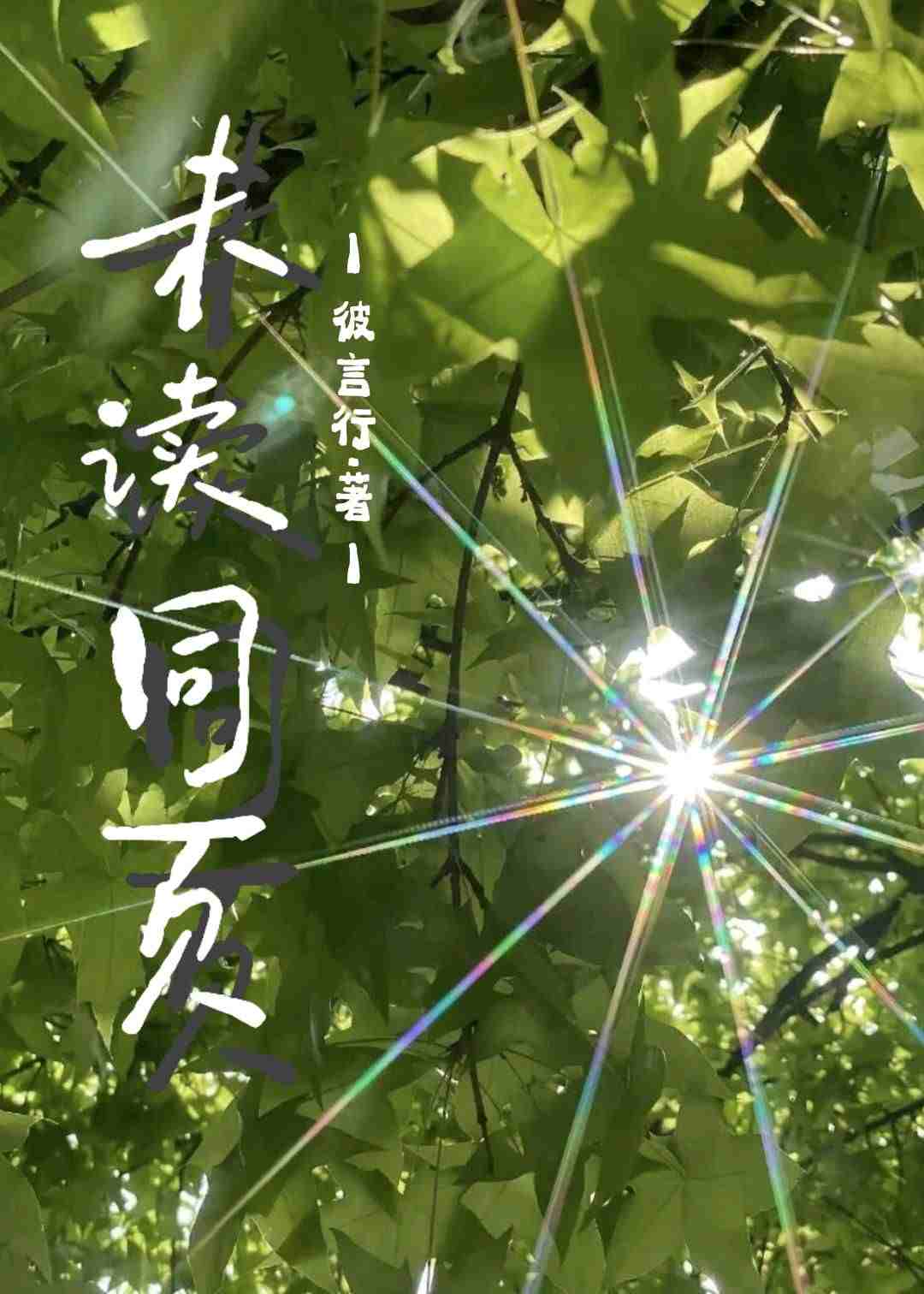 未读同页