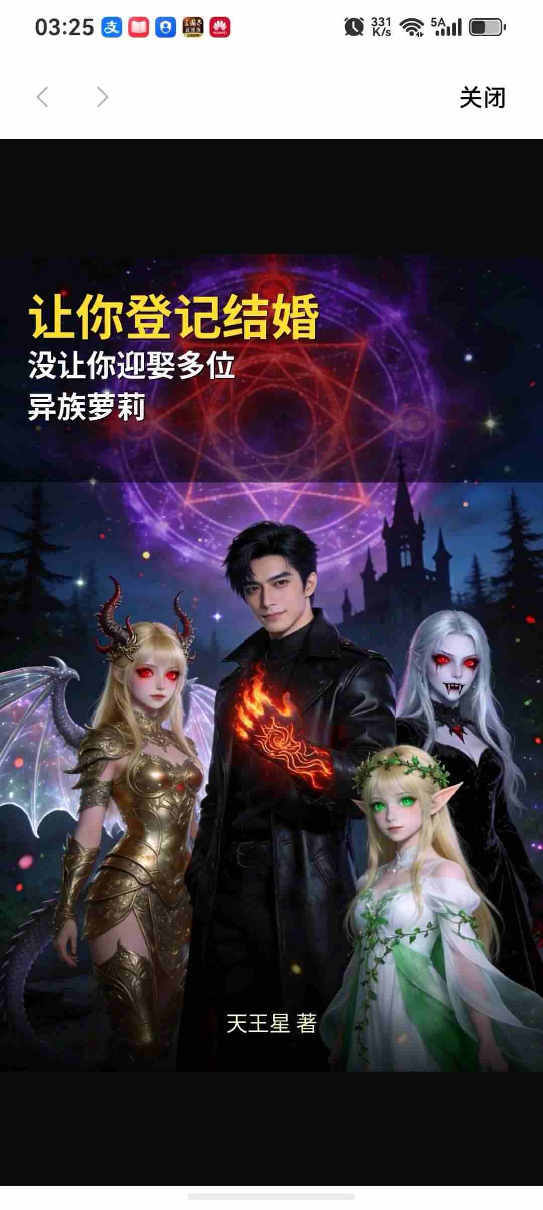 让你登记结婚，没让你迎娶多位异族萝莉