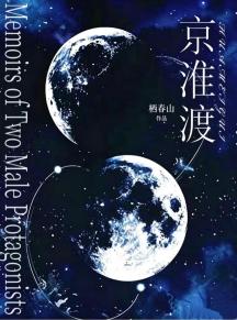 京淮渡