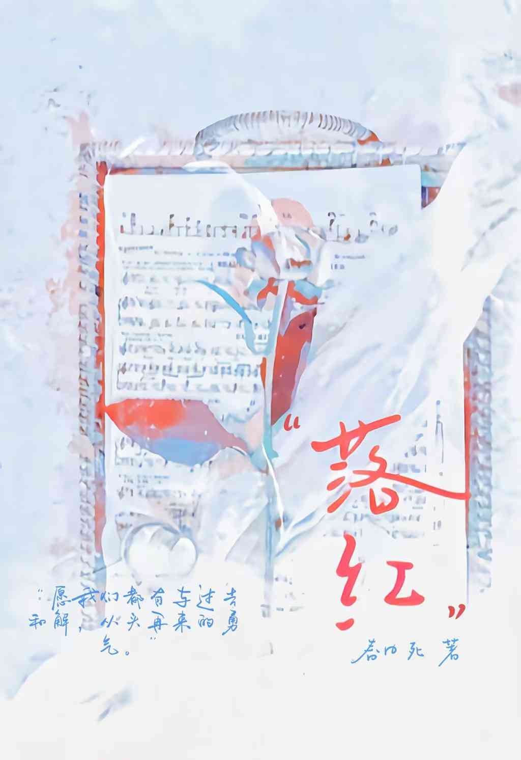 落红
