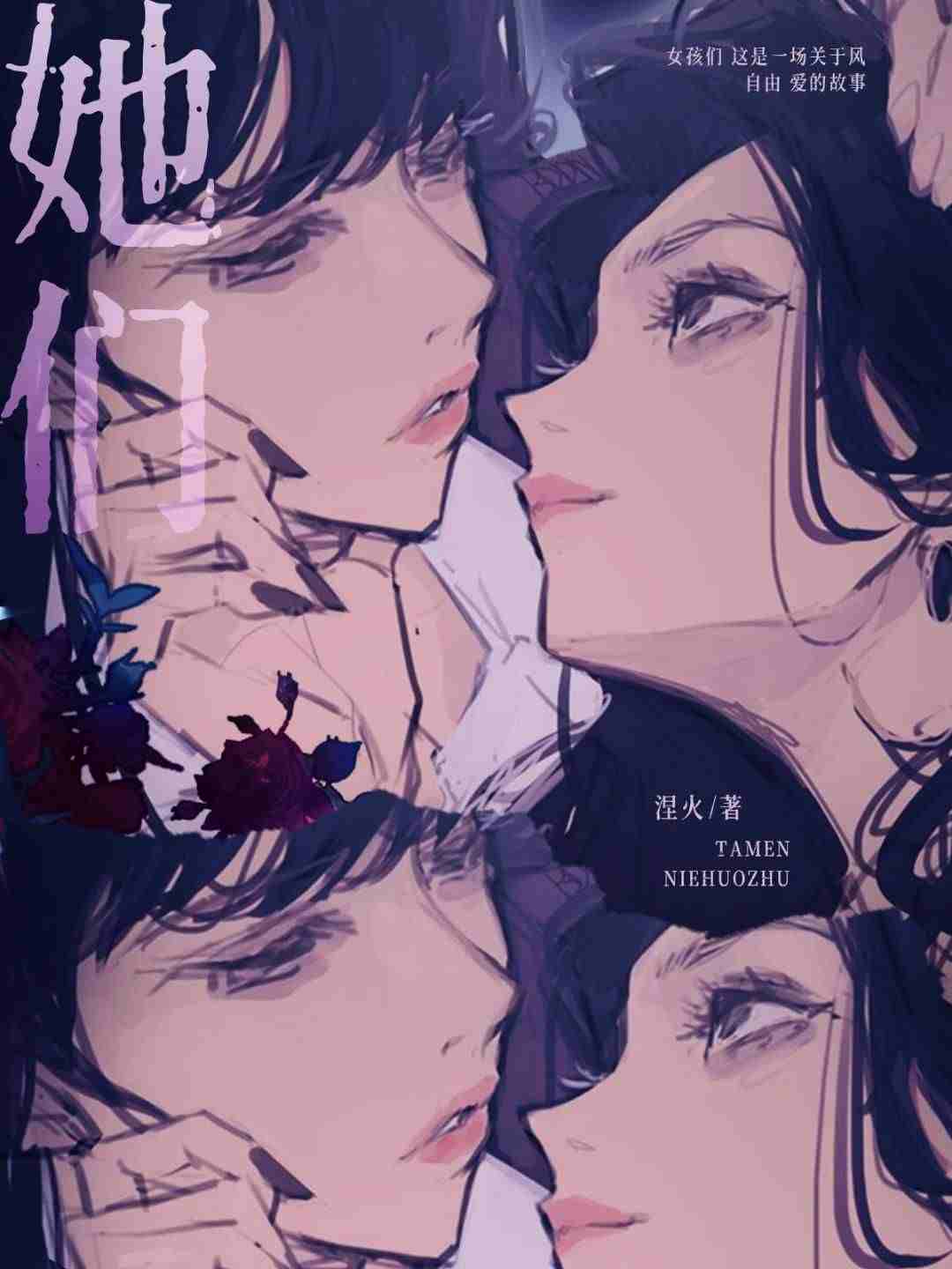 她们