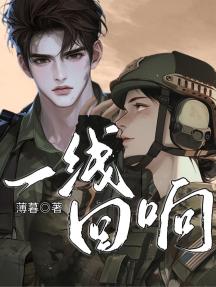 一线回响