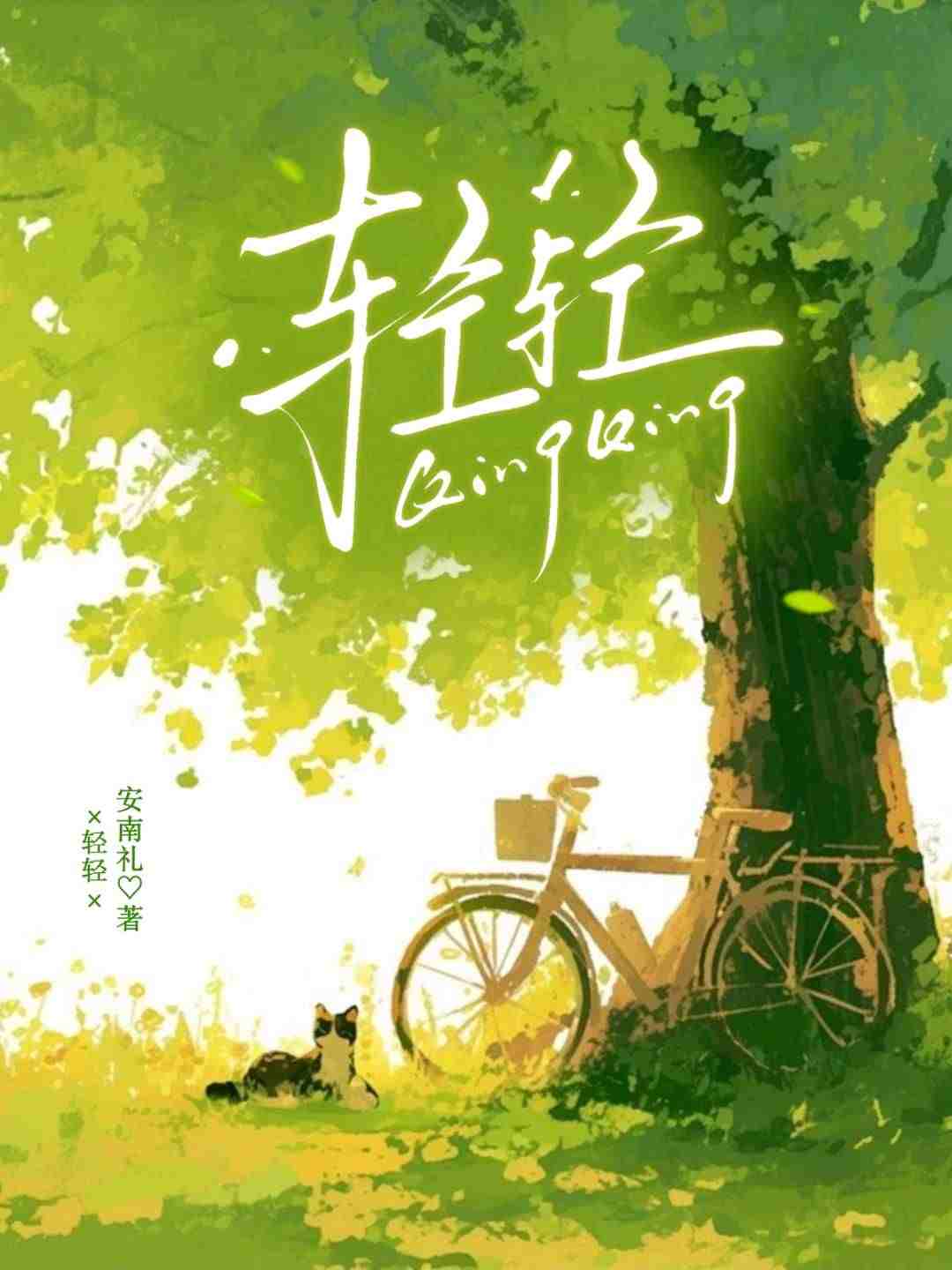 轻轻