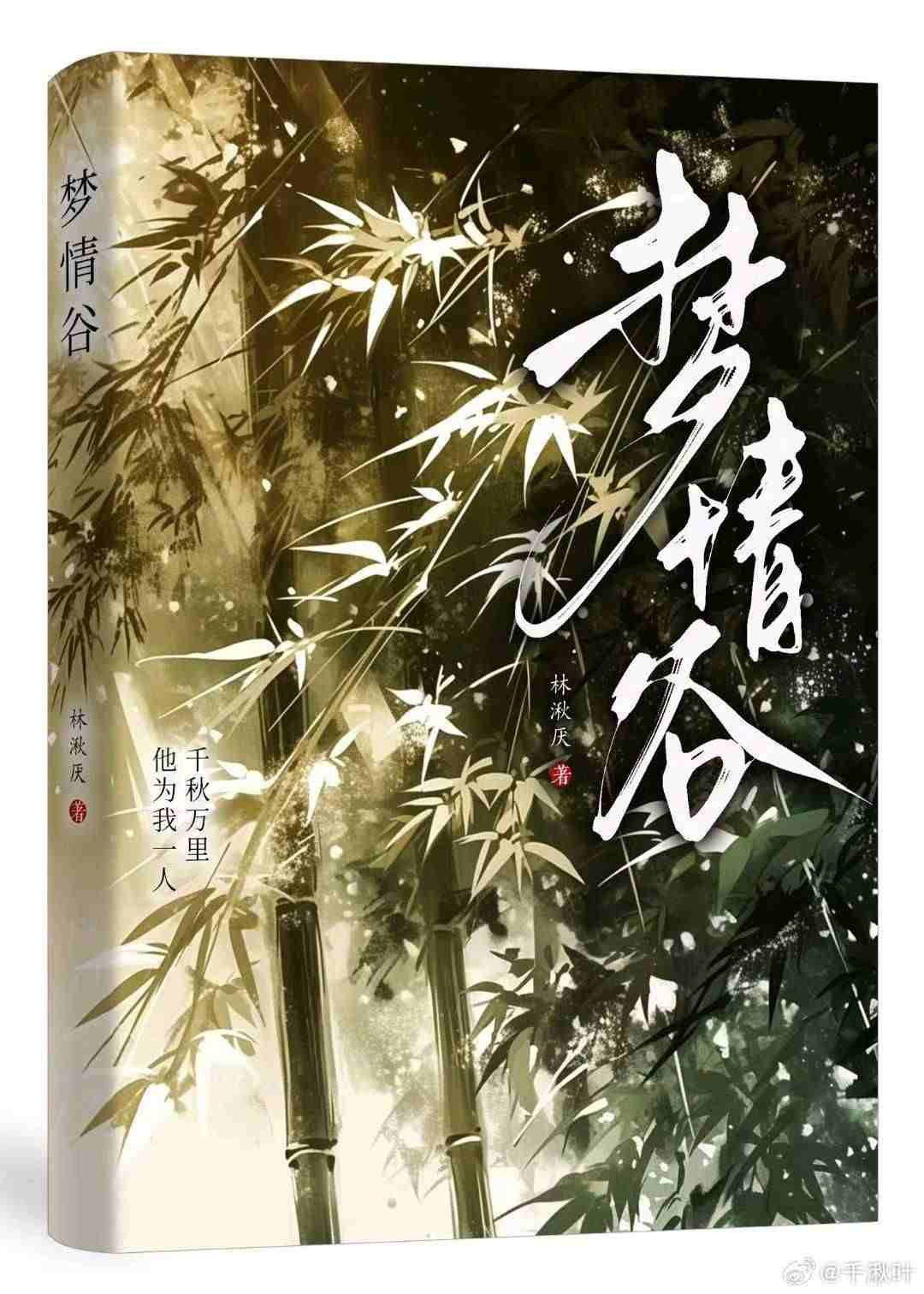 梦情谷