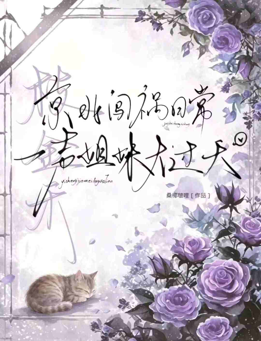 京北闯祸日常，一声姐妹大过天！