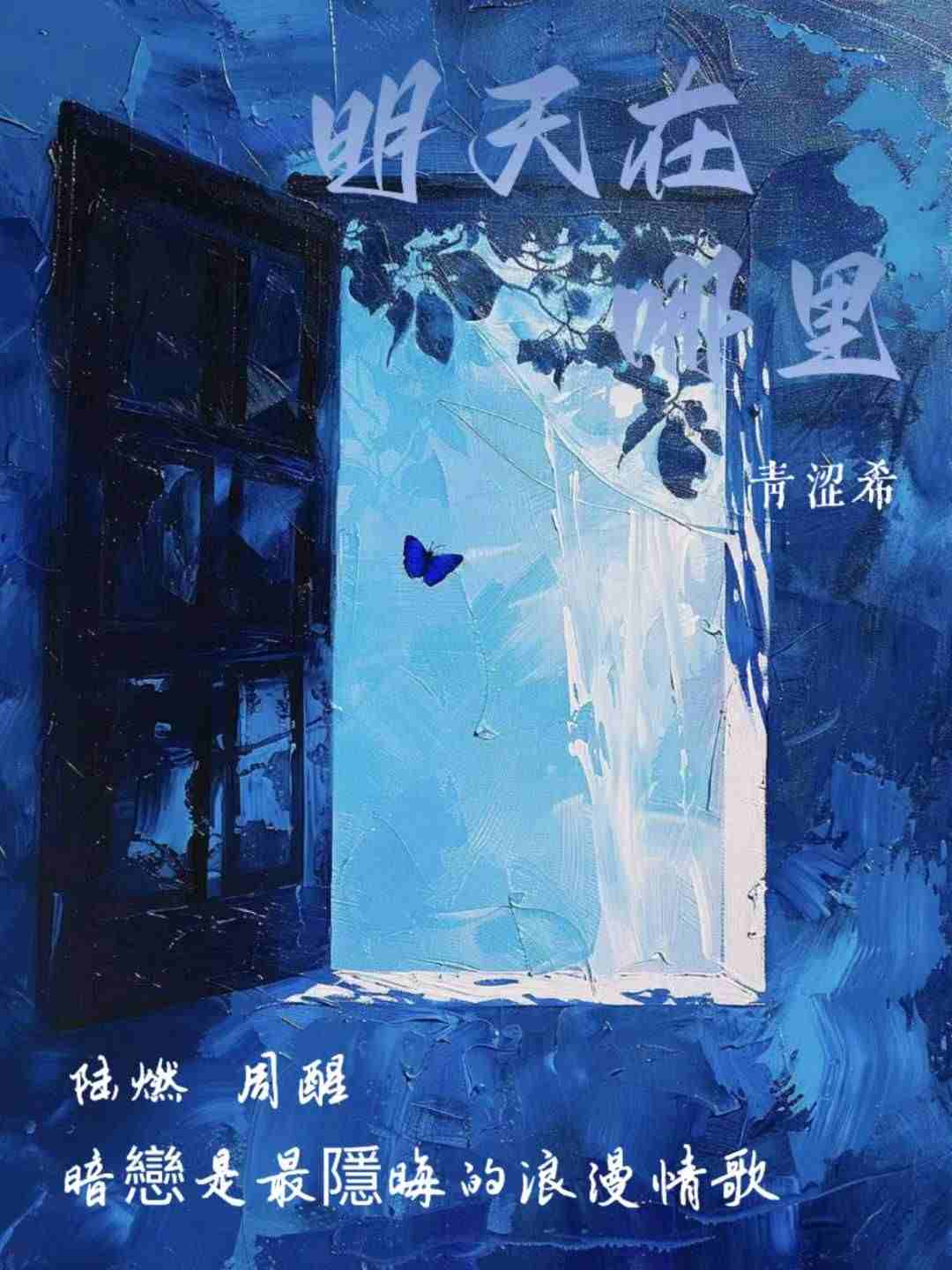 明天在哪里