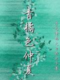 青橘色仲夏