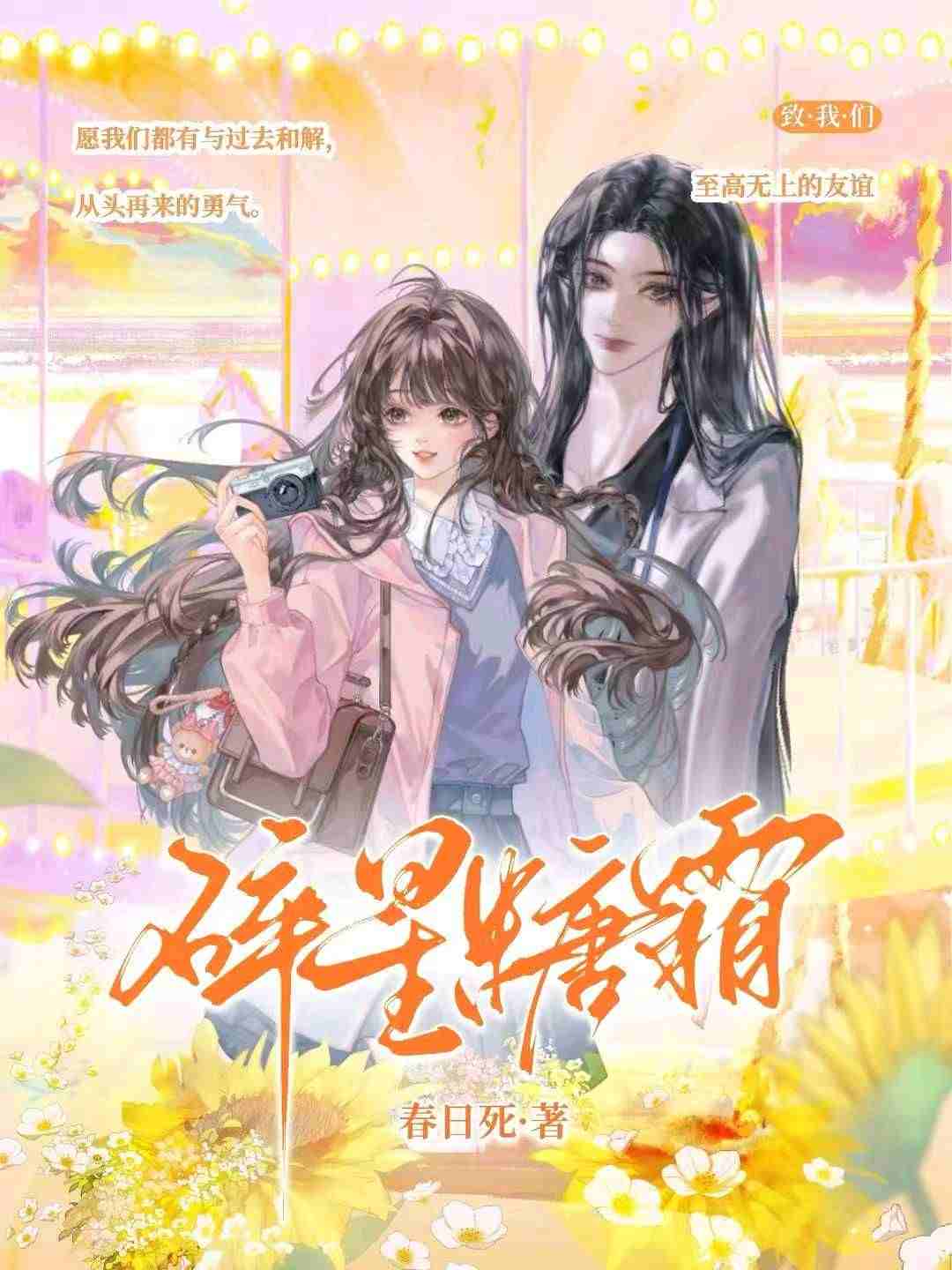 碎星糖霜
