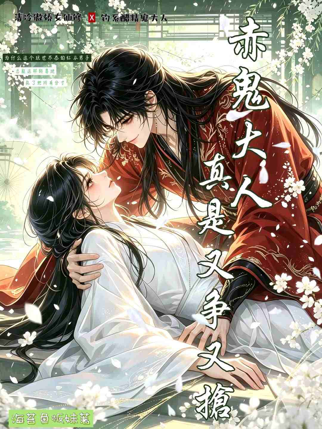 赤鬼大人真是又争又抢