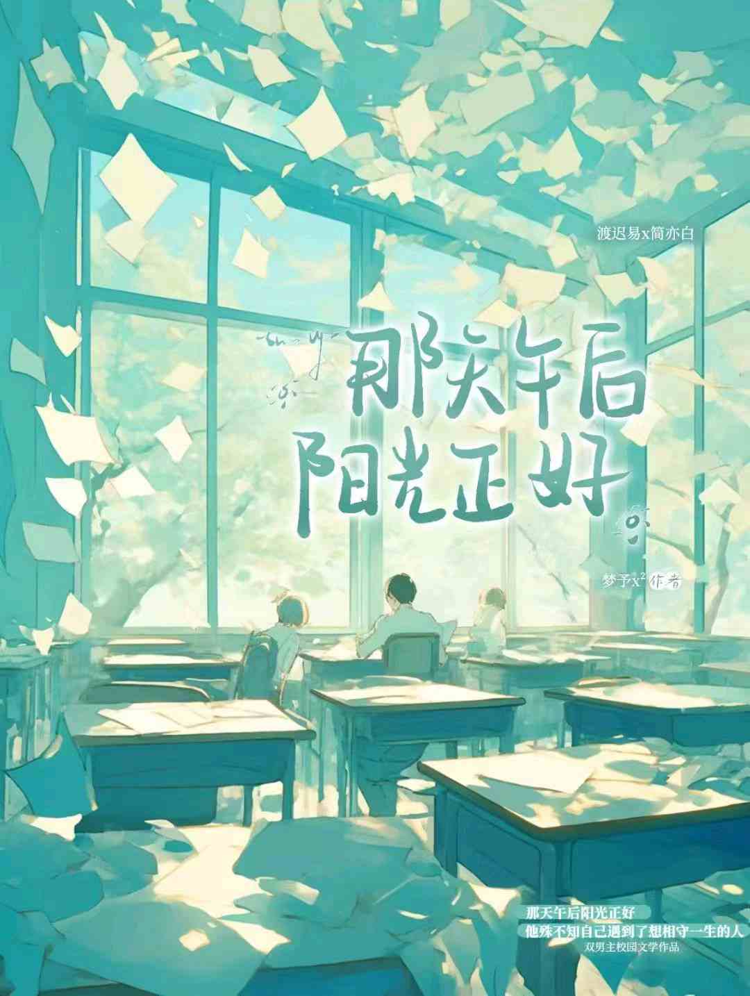 那天午后阳光正好
