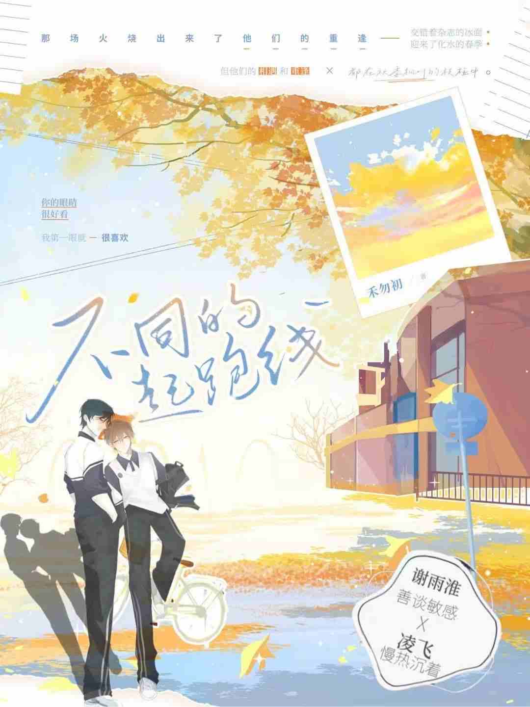 不同的起跑线