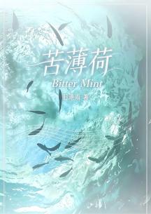 苦薄荷