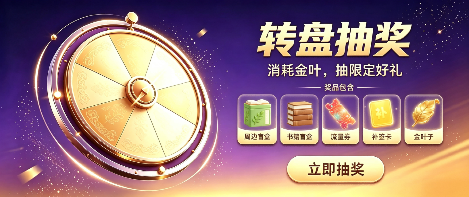 暑期转盘抽奖